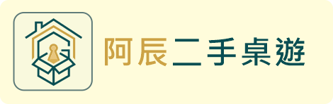 二手桌遊 策略桌遊 家庭桌遊 拚放桌遊 桌遊交換【阿辰二手桌遊】高雄可面交